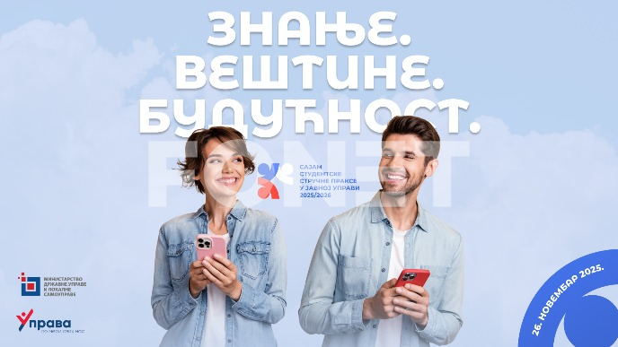 Sajam studentske prakse